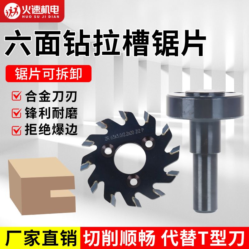 六面钻开槽锯片刀柄木工开槽锯片可拆卸分体槽片开槽神器