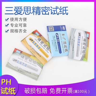 ph精密试纸0.5-5.0 1.4-3.0 2.7-4.7 3.8-5.4-7.0 5.5-9.0 8.2-10