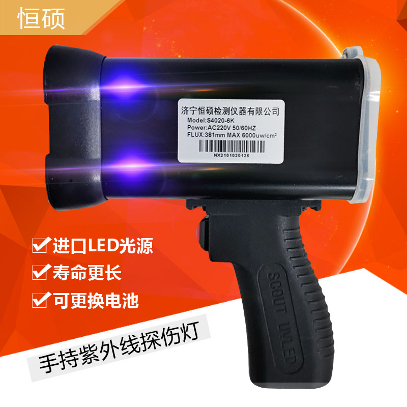 手持式磁粉探伤黑光灯电