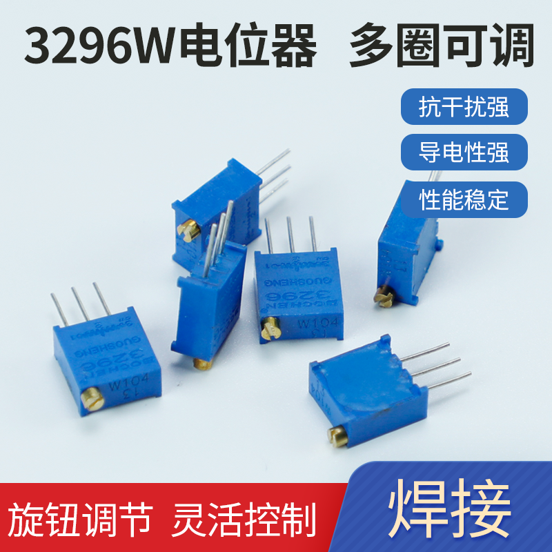 电位器精密可调阻多圈式