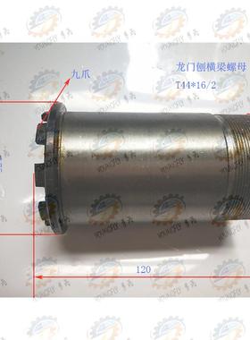 贵州I东方XQ2010 XQ2012 XQ2017龙门铣拖板移动T44*16/2横梁螺母