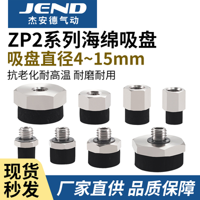 海绵真空吸盘外内螺纹ZP2-T04S/T06S/T08S/T10S/T15S-A3/A5/B3/B5