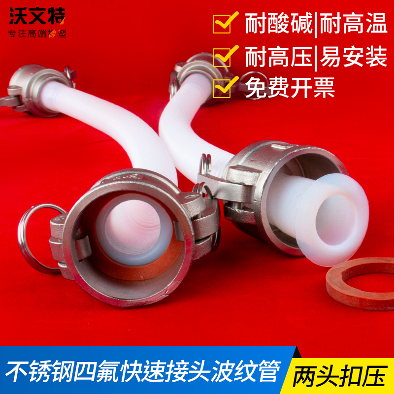 四氟快速接头软管波纹套