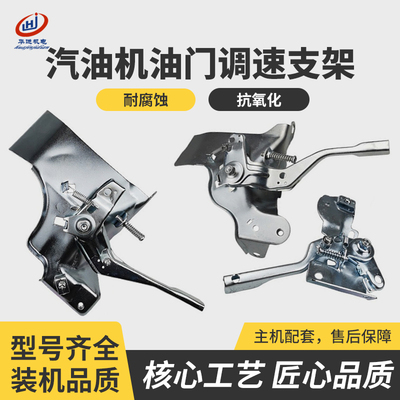 汽油发动机配件调速支架