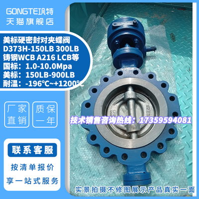 美标蝶阀D373H/W/Y-150LB铸钢硬密封三偏心对夹法兰磅级美标阀门