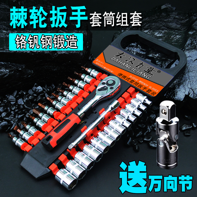 棘轮扳手套装筒大飞小中