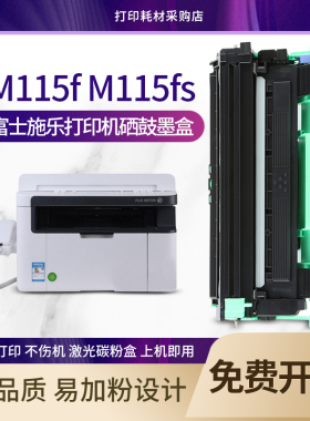 适用富士施乐DocuPrint M115fs硒鼓 施乐M115f墨盒激光打印机碳粉
