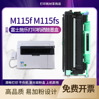 适用富士施乐硒鼓墨盒激