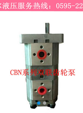 液压油泵双联齿轮泵CBN-F304/306/310/314/316/320/325CBT-F系列