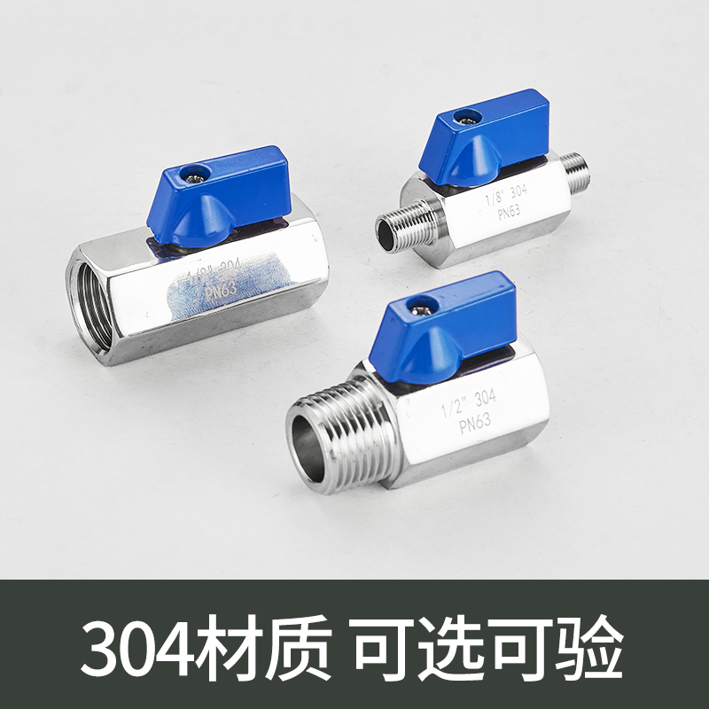 不锈钢迷你球阀内外丝小