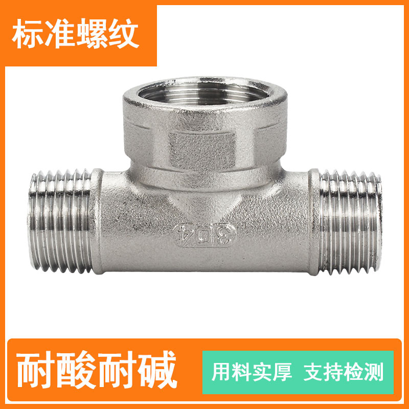 不锈钢内外丝变径中大三