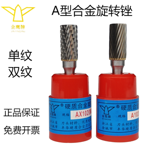 型金鹰牌硬质合旋转锉钨