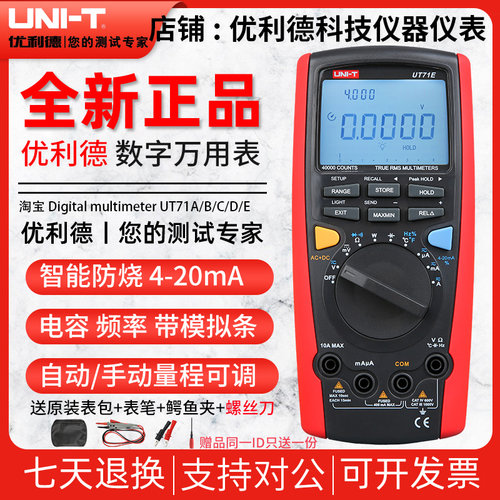 优利德UT71A/UT71B/UT71C/UT71D/UT71E四位半万用表数字高精度款