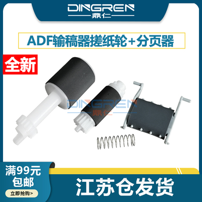 适用惠普原稿搓纸轮分页