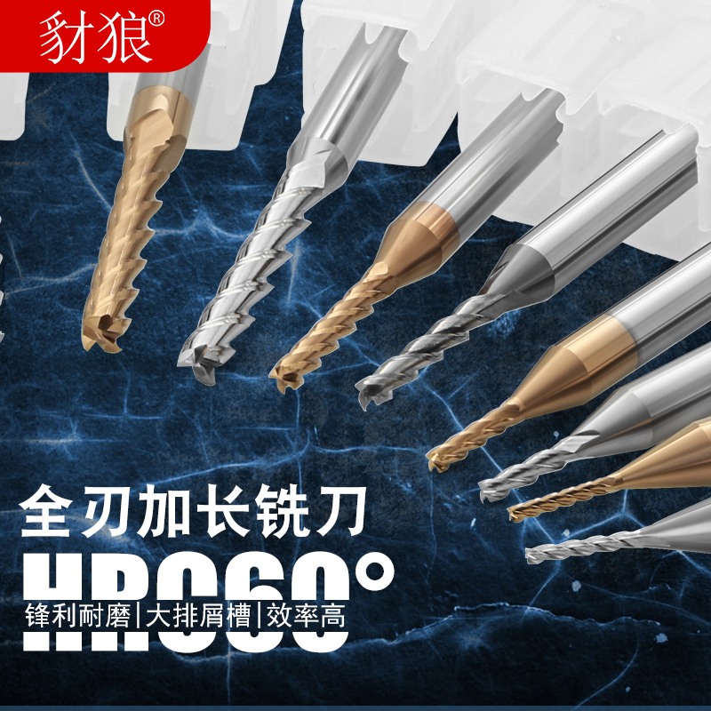 全刃铣刀度铝用钢钨长加