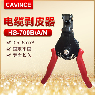 700A CAVINCE 700B 扒线钳 700N电缆剥皮器 绝缘导线剥线钳