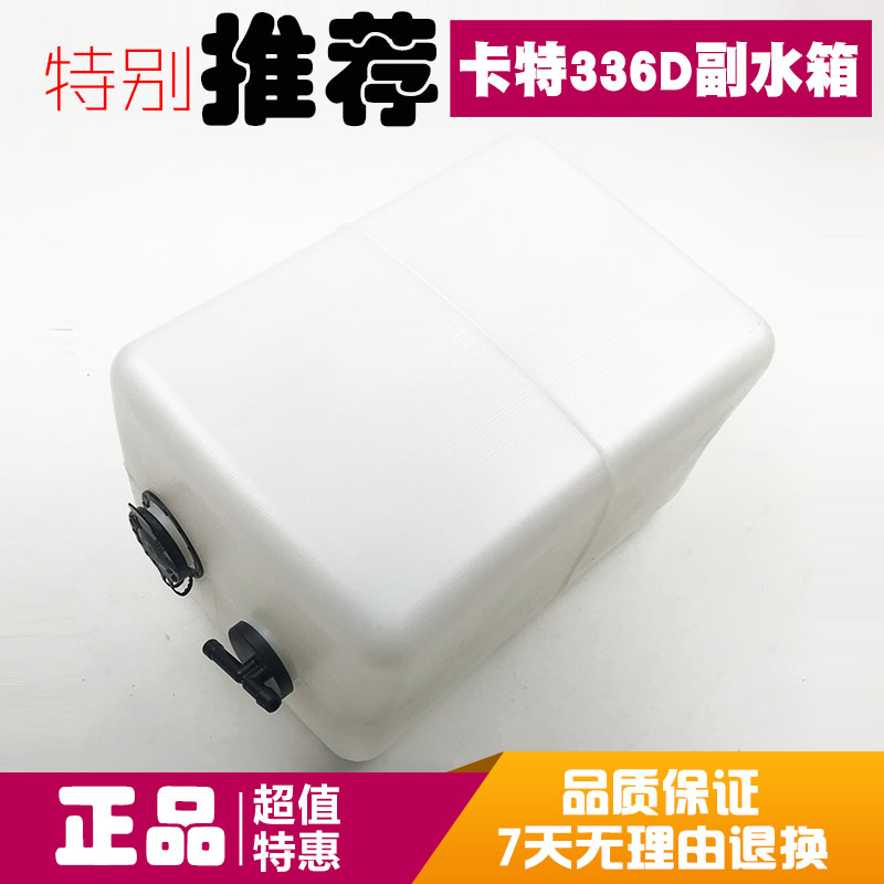 挖掘机配件卡特336D E330C D副水箱付水箱冷却液备用防冻液储水壶