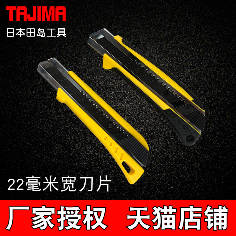 田岛美工刀LC620B介刀LC640B壁纸割纸裁纸22mm大号刀架刀片日本刀