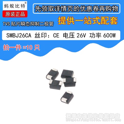 10只 SMBJ26CA P6KE26CA TVS贴片瞬态抑制二极管