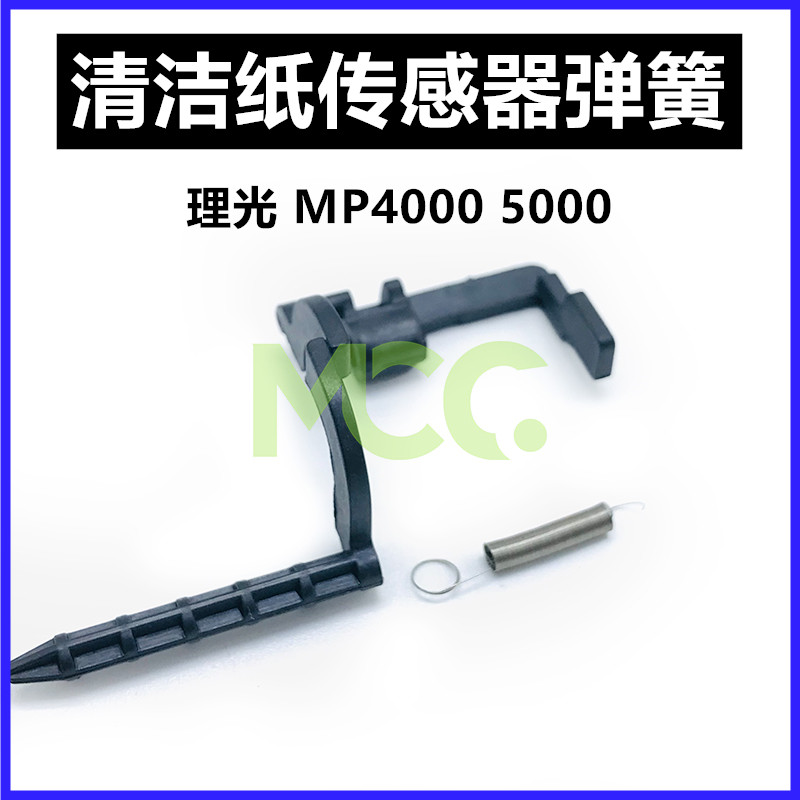 理光清洁纸传感器检测杆