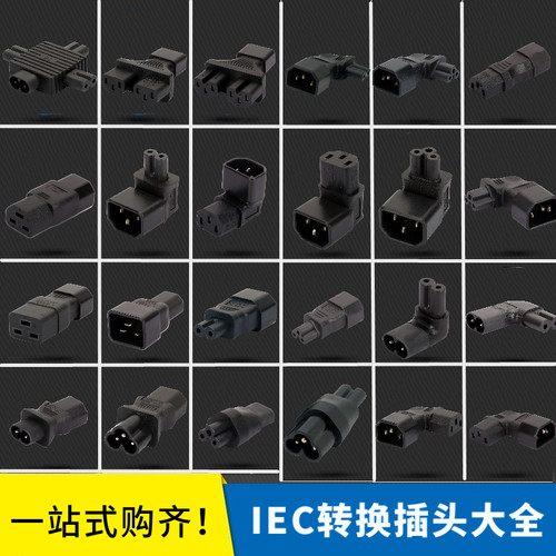 包邮品字型转接插头上下