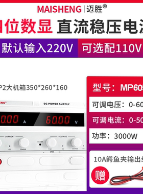 MAISHENG/迈胜MP6050D 0-60V 0-50A大功率直流稳压电源数显可调
