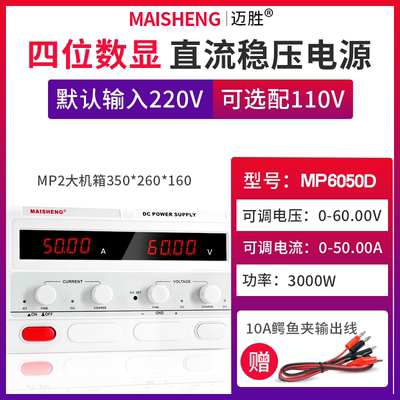 MAISHENG/迈胜MP6050D 0-60V 0-50A大功率直流稳压电源数显可调