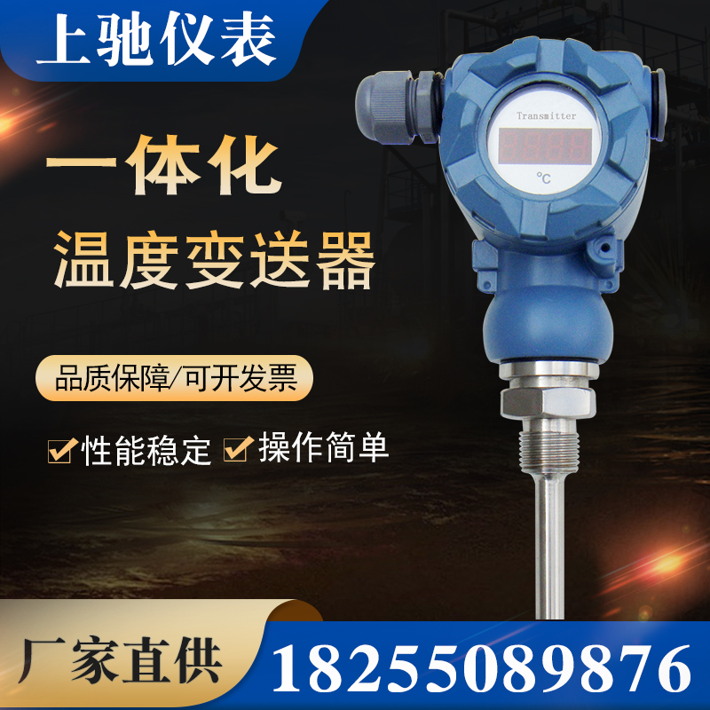 上驰WB-240一体化防爆数显温度变送器+HART 传感器防爆4-20mA输出