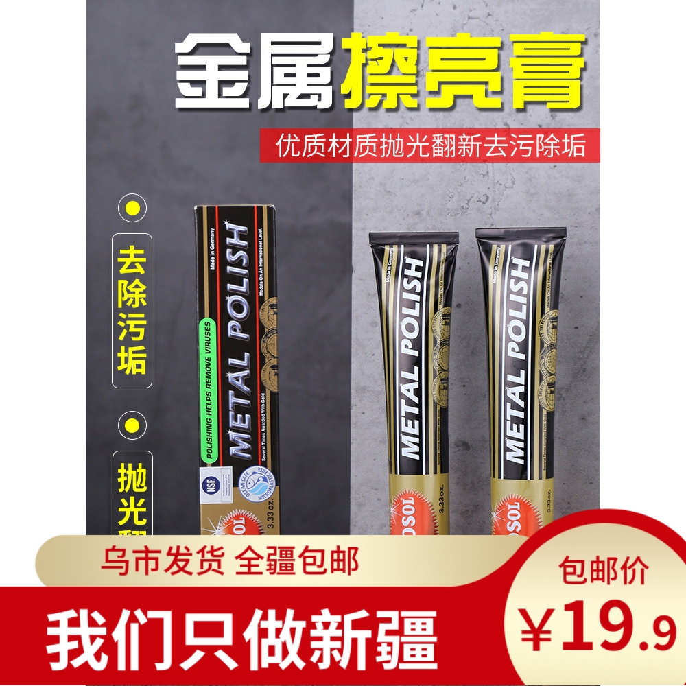 德国AUTOSOL擦铜膏金属擦亮膏除锈膏不锈钢五金铜膏抛光膏研磨膏