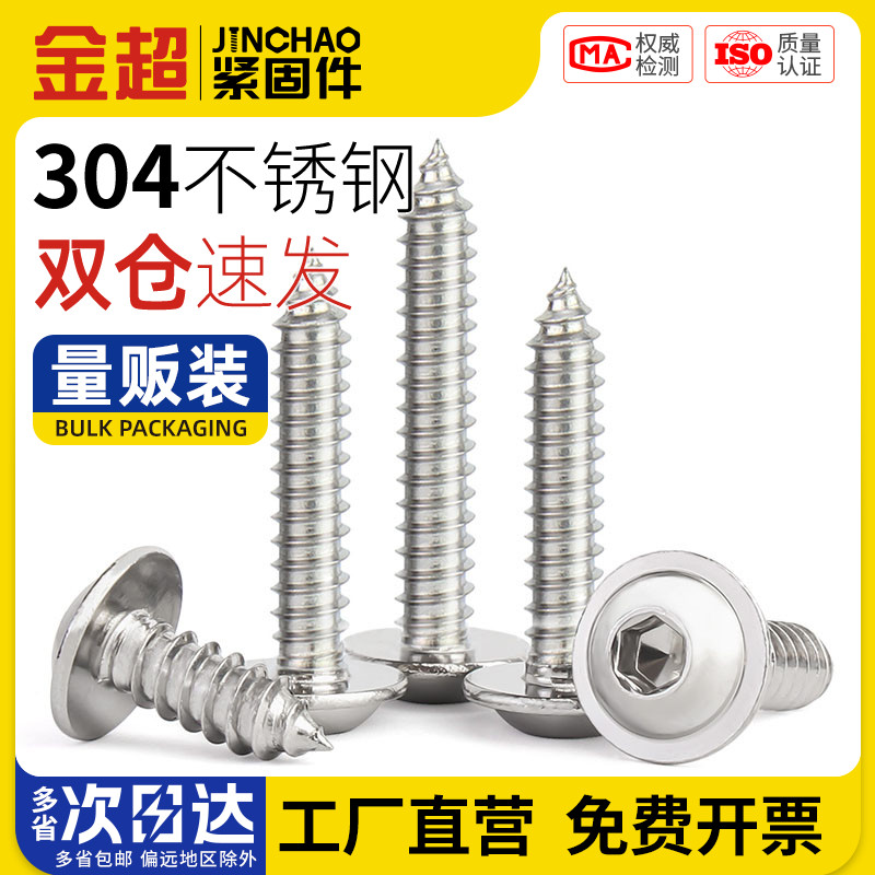 不锈钢圆头内六角带垫自