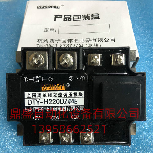 KEJIKEYI杭州西子固态继电器 全隔离单相交流调压器DTY-H220D240E