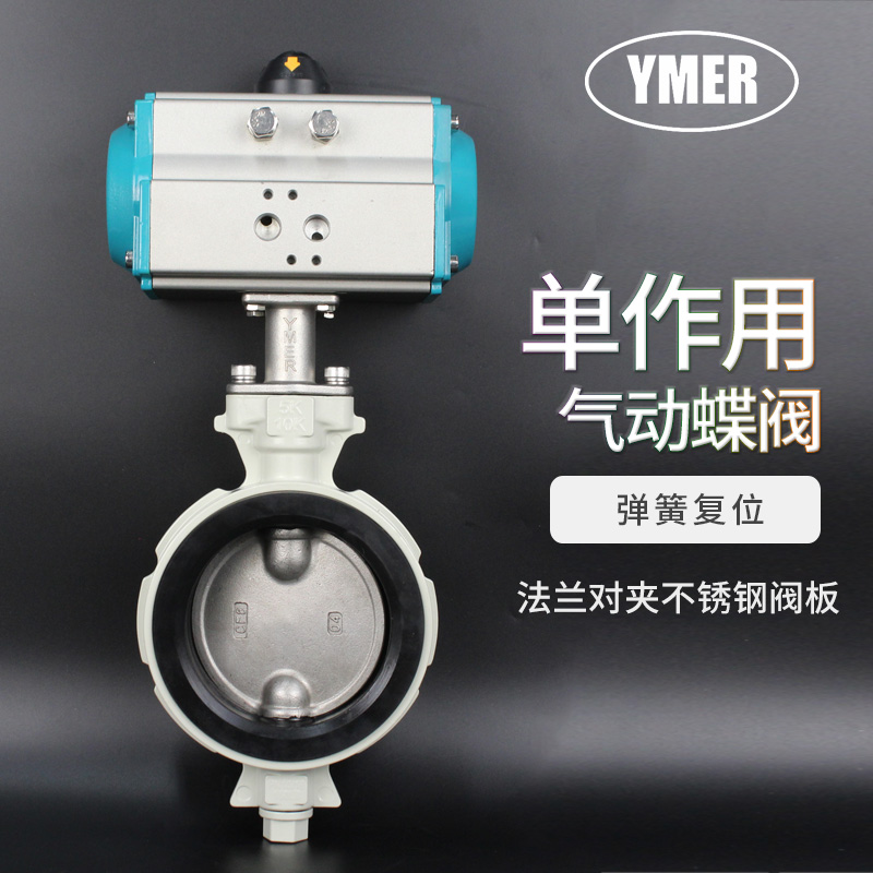 单作用弹簧复位气动对夹蝶阀不锈钢阀板法兰对夹式蝶阀气动切断阀