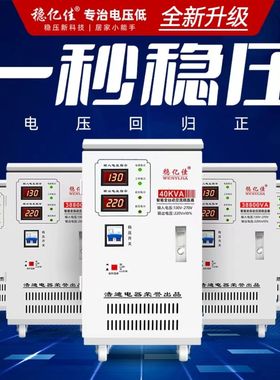 大功率稳压器220V家用30000W水泵空调超低压全自动调压升压器40KW
