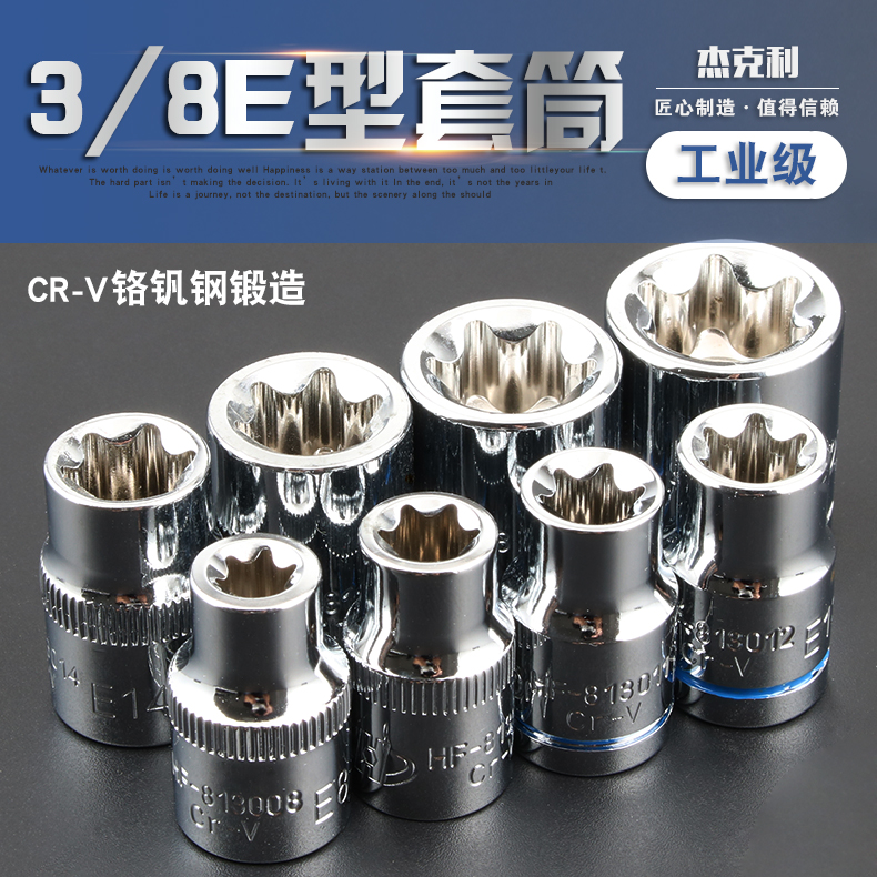 花型套筒头公制E型星型6角梅花套筒头3/8寸中飞汽修专用五金工具