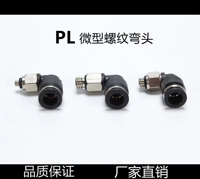 白色气动迷你微型接头管