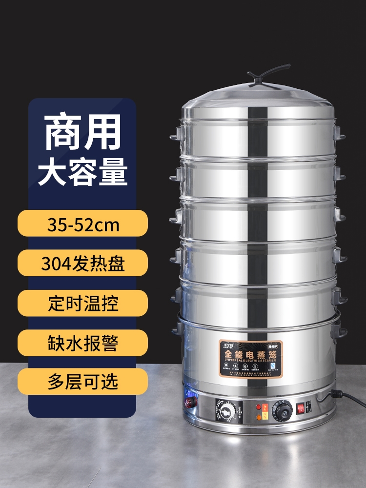 包子自动蒸馒头大容量多层不锈钢电蒸锅多功能蒸鱼电蒸笼定时商用