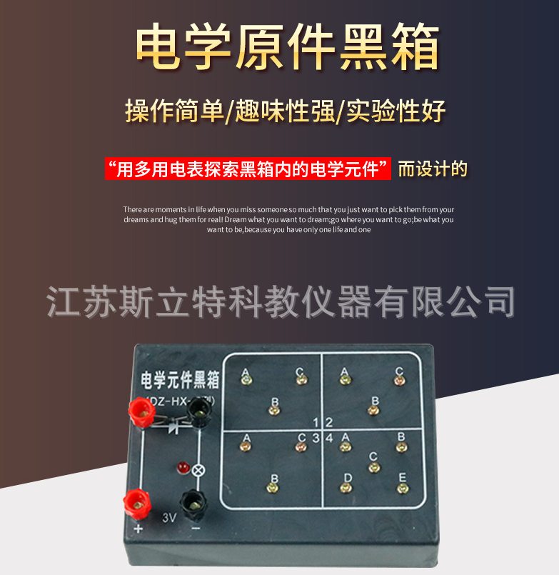 电学元件黑箱原探究暗盒