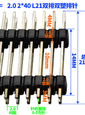 2.0MM 3+4双排双塑排针 2*2/3/4/5/6/7/8/9/10 20P 40P 总高L21MM