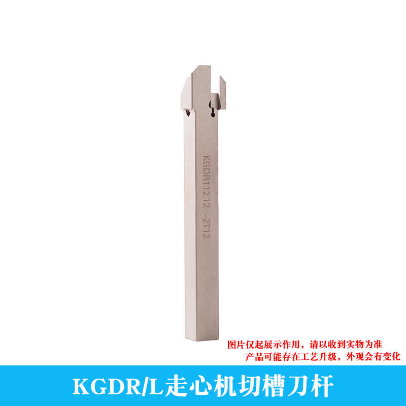走心机切槽刀杆 KGDR/KGDL 1010H/1212J -1.5D24-16 装GMM刀片