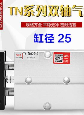 SNS神驰双杆双轴气缸TDA/TN25X10*15 20 30 40 50 60 70 75 100-S