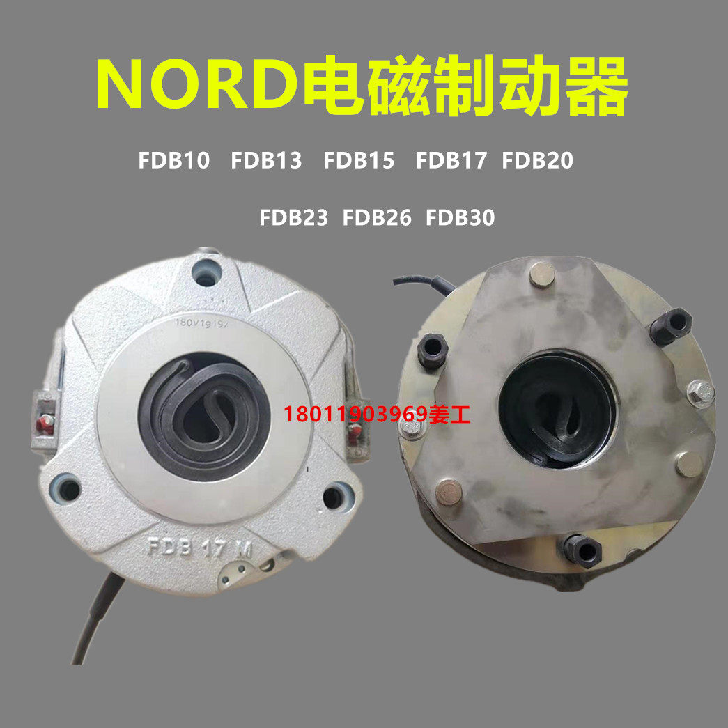 NORD/FDB/BRE抱闸总成BRE20电磁制动器进口刹车电机