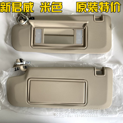 适用别克新君威越遮阳板