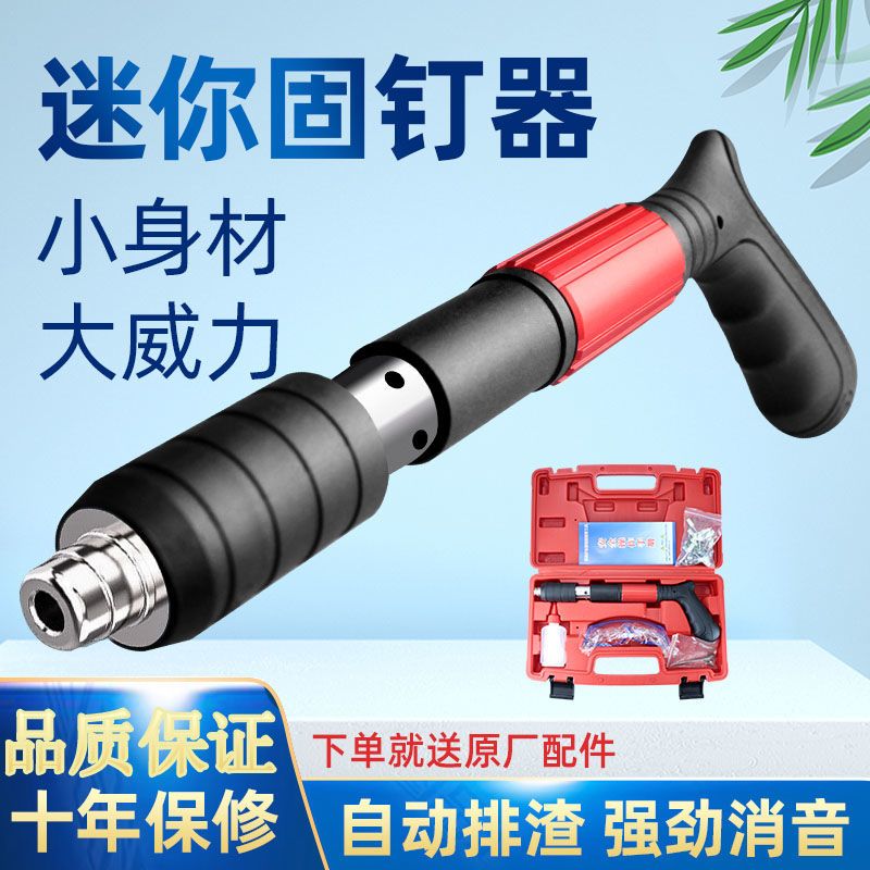 迷你版吊顶神器炮钉射枪