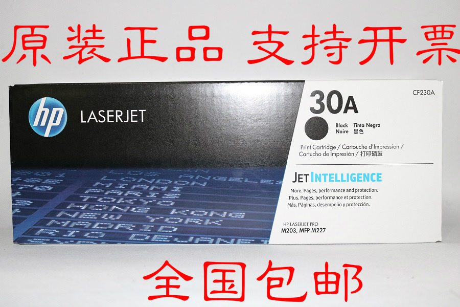 原装惠普30A粉盒 HP CF230A 30X大容量32A成像鼓203dw 227硒鼓