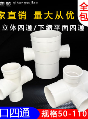 PVC排水50 75 110下缩内插平面四通 立体四通 缩口四通内插配件