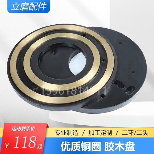 上海磨床 M7475B M7480 铜环绝缘盘 碳刷盘 吸盘 二环 胶木盘