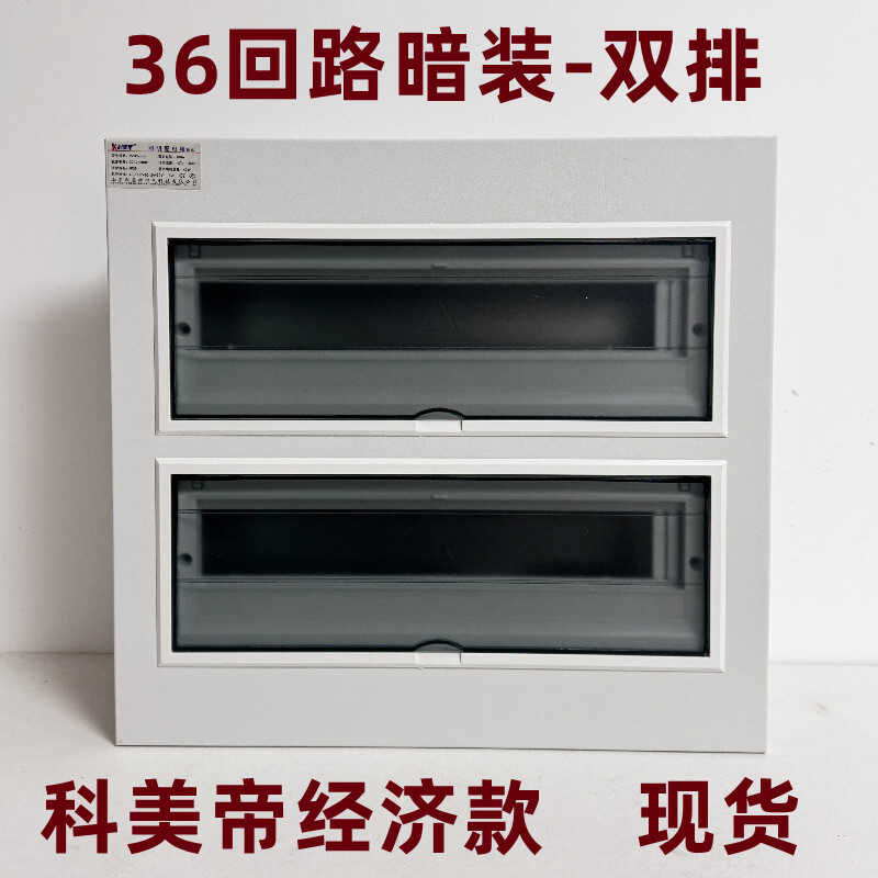 回路暗装家用照明配电箱