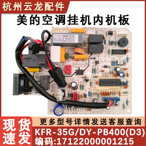 适用于美的空调主板电脑