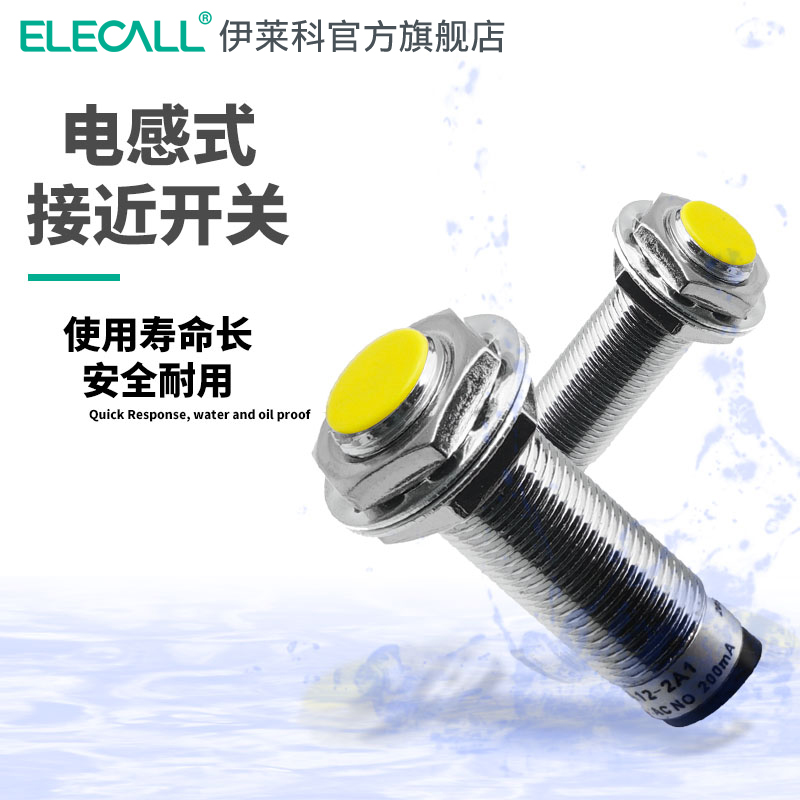 伊莱科接近开关激光漫反