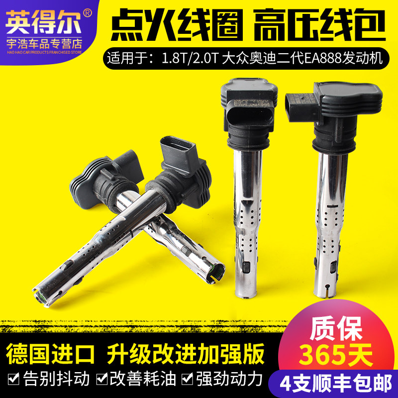 大众新帕萨特CC途观迈腾尚酷昊锐点火线圈奥迪Q5Q3A4LA6L高压线包